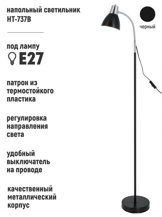 Светильник напольный HT-737B