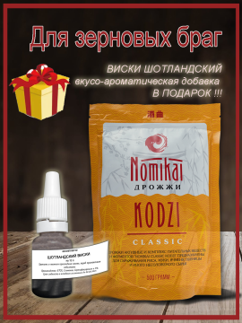 Спиртовые дрожжи Кодзи Nomikai "Classic" 500 г + ВАД