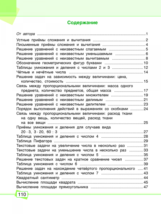 Математика. Задания для работы дома и в школе. 3 класс