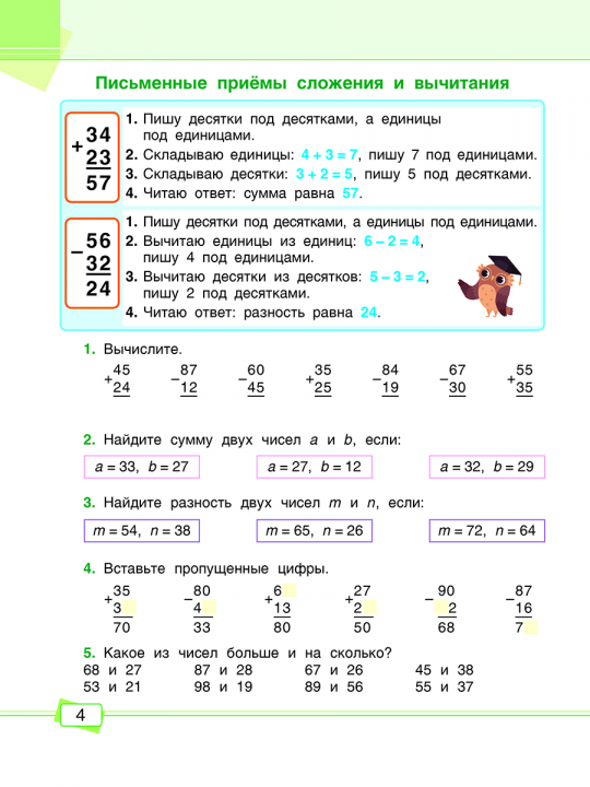 Математика. Задания для работы дома и в школе. 3 класс