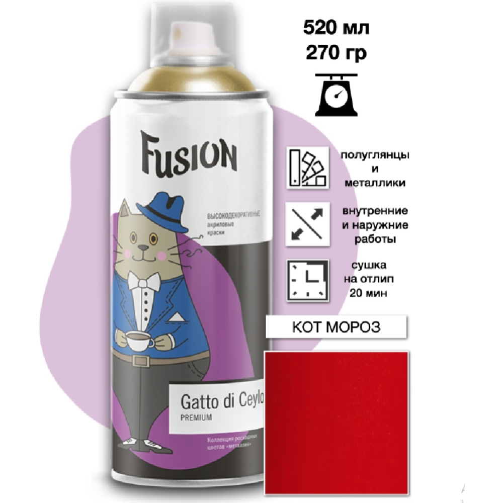 Краска «Fusion» Gatto di Ceylon, кот мороз, 520 мл