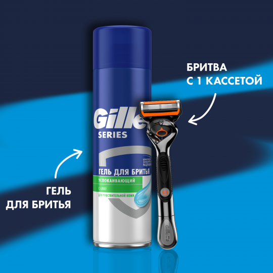 Подарочный набор бритва / станок для бритья мужской Gillette Fusion 5 Proglide Power с одной кассетой + гель для бритья Успокаивающий для чув­стви­тель­ной кожи 200 мл