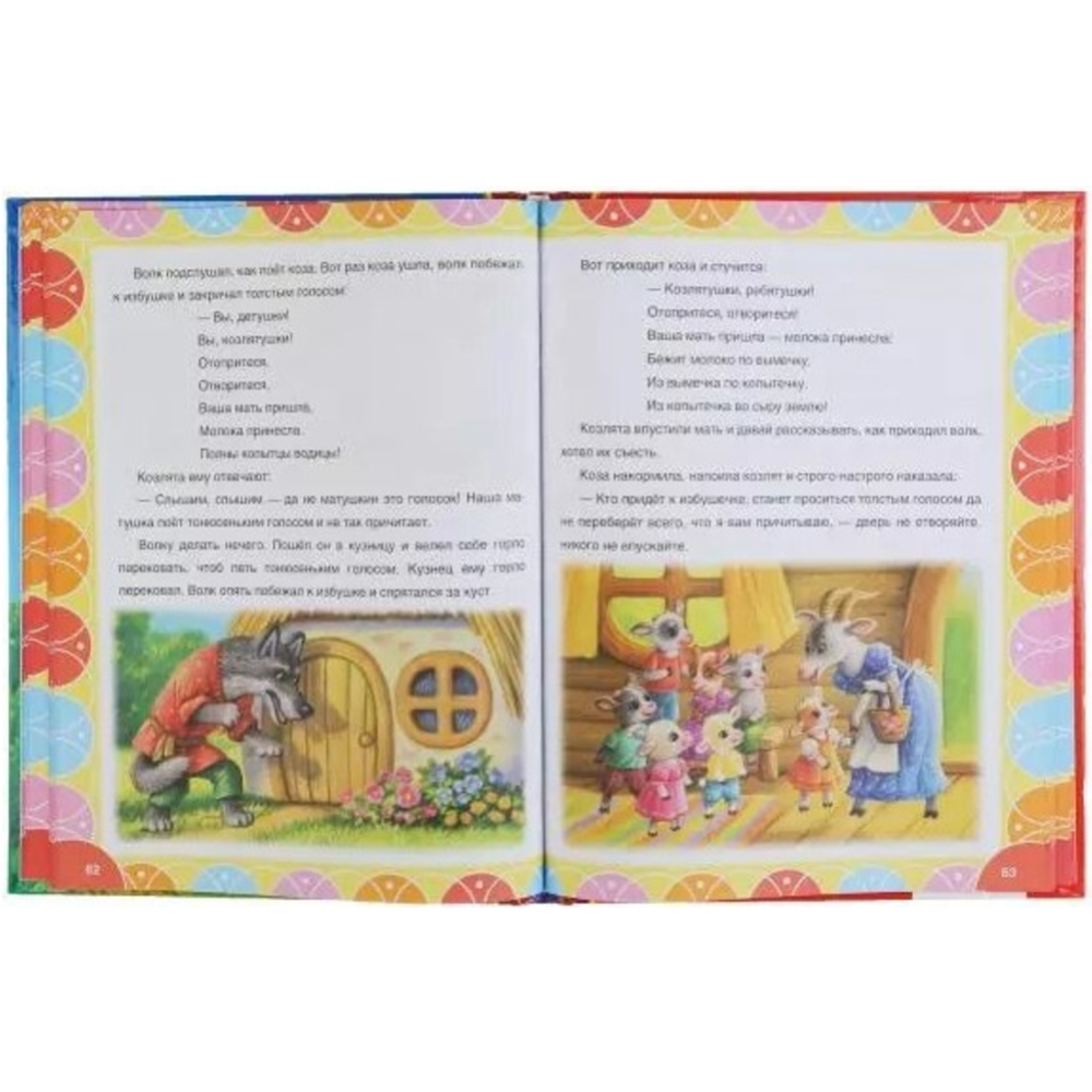 Книга «Все сказки и стихи для детского сада»