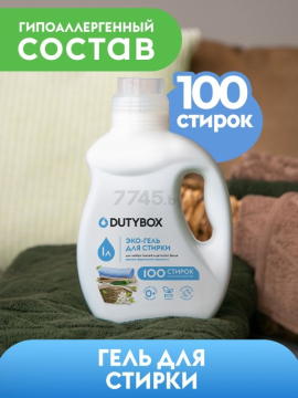 Гель для стирки Dutybox Суперконцентрат Laundry