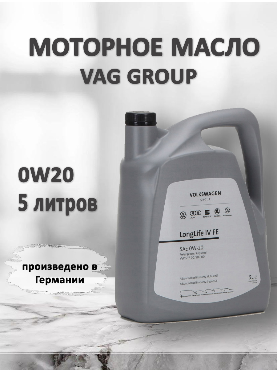 Масло моторное 0w20 Volkswagen 5л