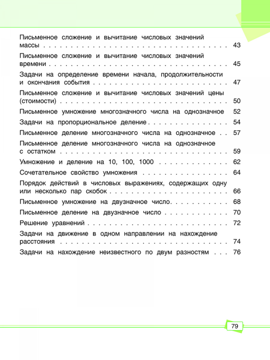 Математика. Задания для работы дома и в школе. 4 класс