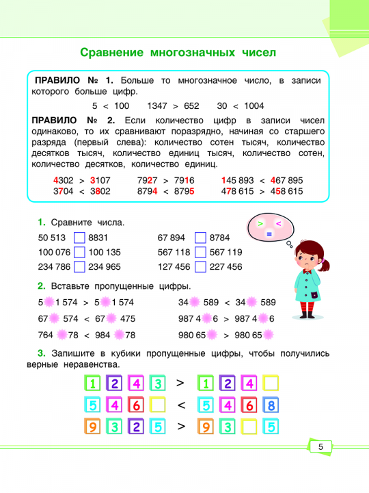 Математика. Задания для работы дома и в школе. 4 класс