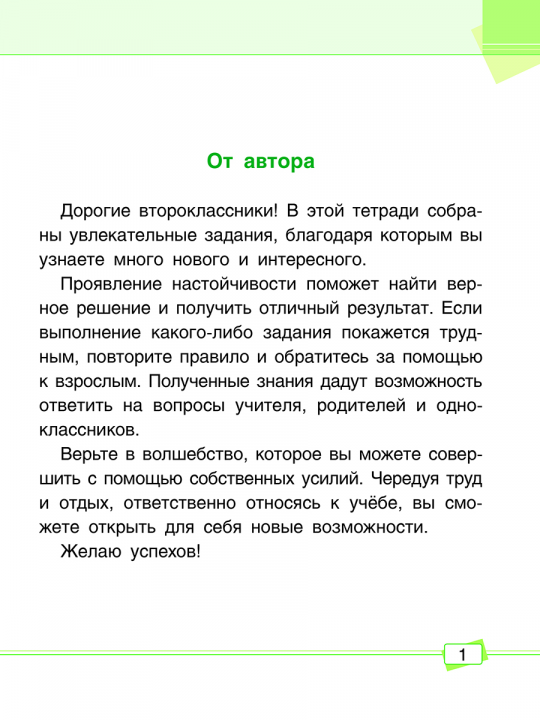 Математика. Задания для работы дома и в школе. 2 класс