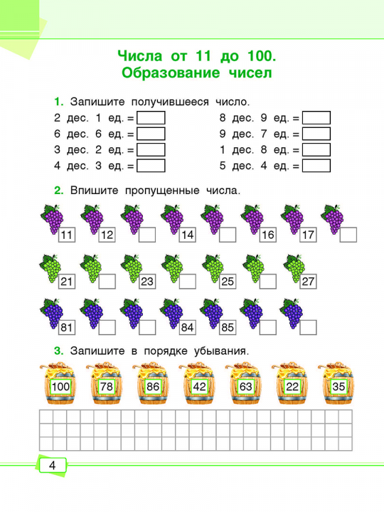 Математика. Задания для работы дома и в школе. 2 класс