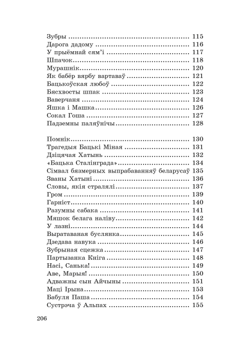 Зборнік матэрыялаў для выпускнога экзамену па вучэбным прадмеце «Беларуская мова» за перыяд навучання і выхавання на ІІ ступені агульнай сярэдняй адукацыі. Тэксты для пераказаў, Г. М. Валочка, "Сэр-Вит" С ГРИФОМ (зборнiк пераказау 9 клас)