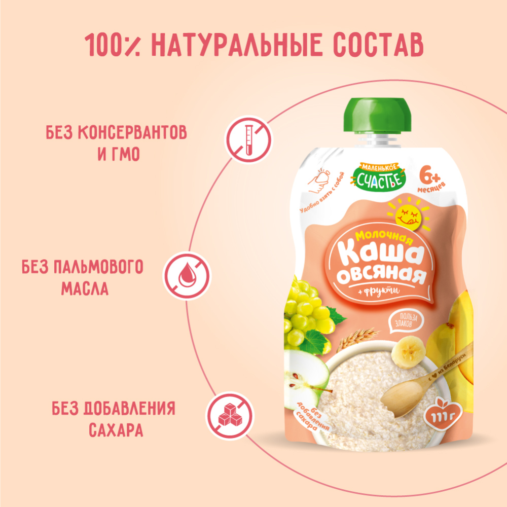 Каша овсяная «Маленькое счастье» молочная + фрукты, 111 г