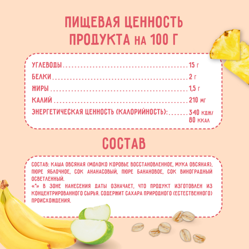 Каша овсяная «Маленькое счастье» молочная + фрукты, 111 г