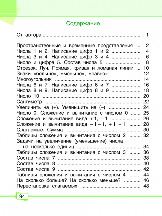 Математика. Задания для работы дома и в школе. 1 класс