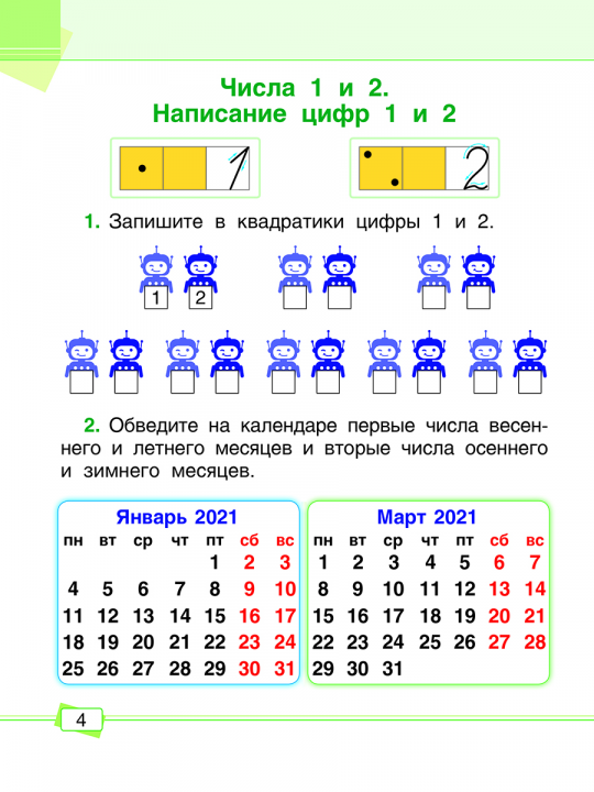 Математика. Задания для работы дома и в школе. 1 класс