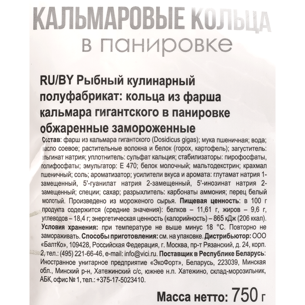 Кольца из фарша кальмара гигантского «VICI» в панировке обжаренные замороженные, 750 г #2