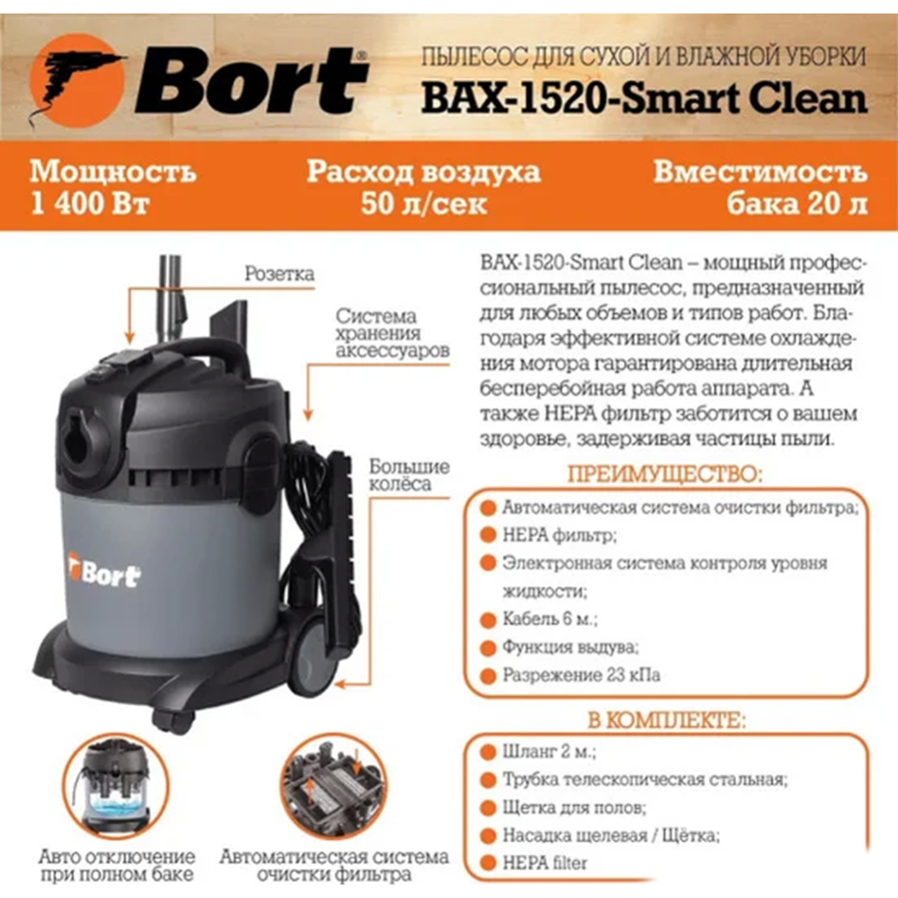 Профессиональный пылесос «Bort» BAX-1520-Smart Clean, 98291148