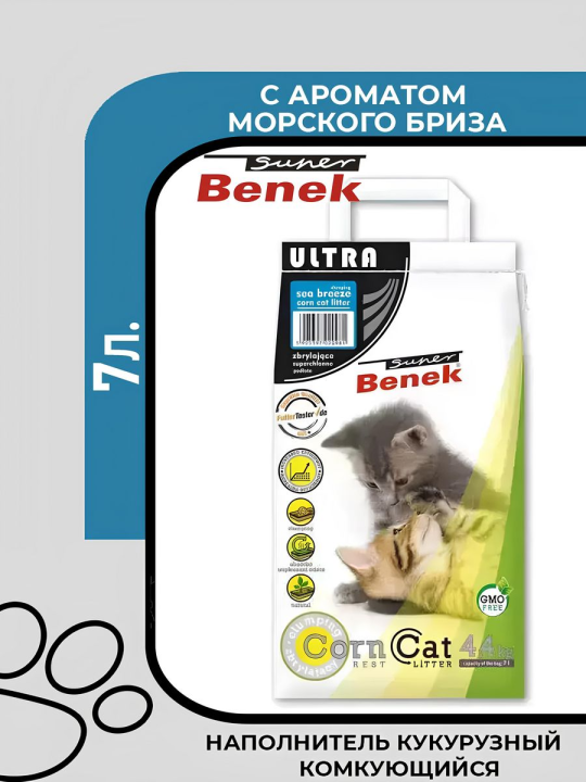 Super Benek Corn Cat Sea Breeze наполнитель кукурузный комкующийся с ароматом морского бриза, 7л.