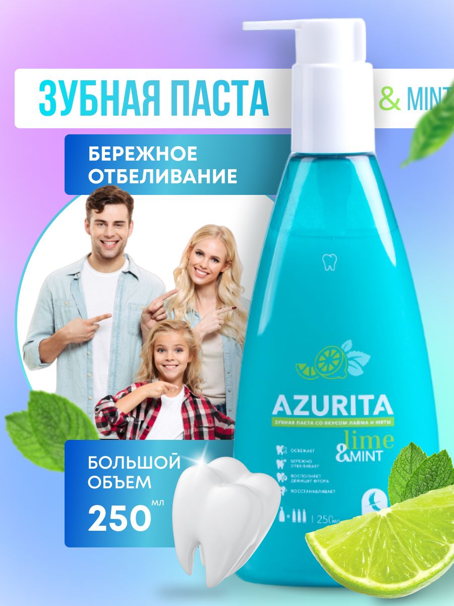 Зубная паста гель Azurita отбеливающая с дозатором, 2 шт. по 250 мл.