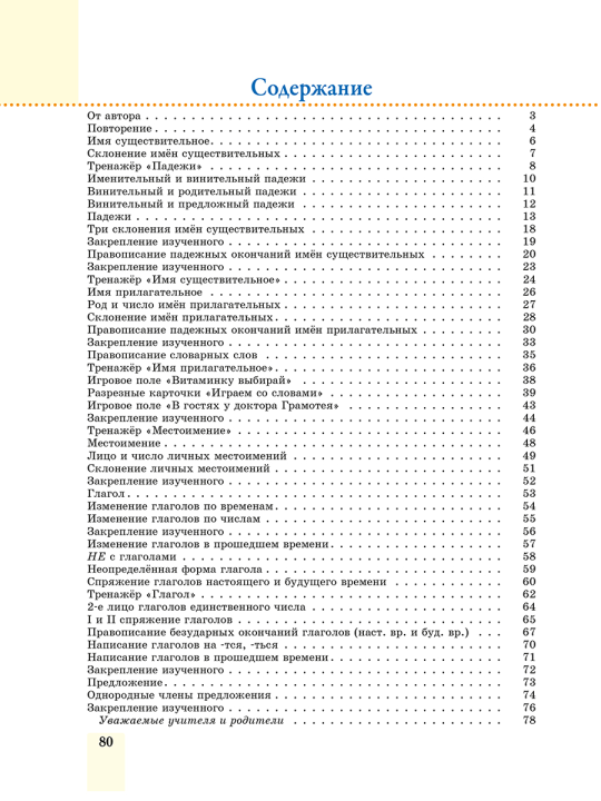 Пиши без ошибок. Русский язык. 4 класс: пособие для учащихся учреждений общего среднего образования с русским языком обучения