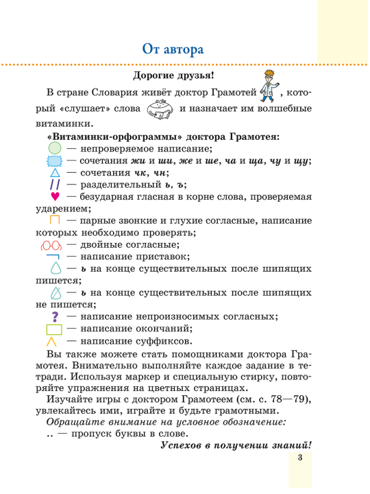 Пиши без ошибок. Русский язык. 4 класс: пособие для учащихся учреждений общего среднего образования с русским языком обучения