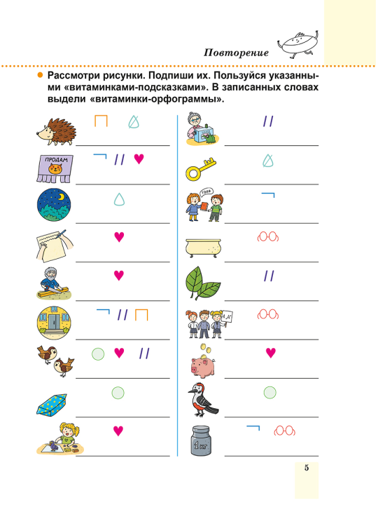 Пиши без ошибок. Русский язык. 4 класс: пособие для учащихся учреждений общего среднего образования с русским языком обучения