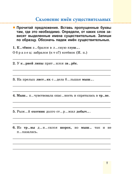 Пиши без ошибок. Русский язык. 4 класс: пособие для учащихся учреждений общего среднего образования с русским языком обучения