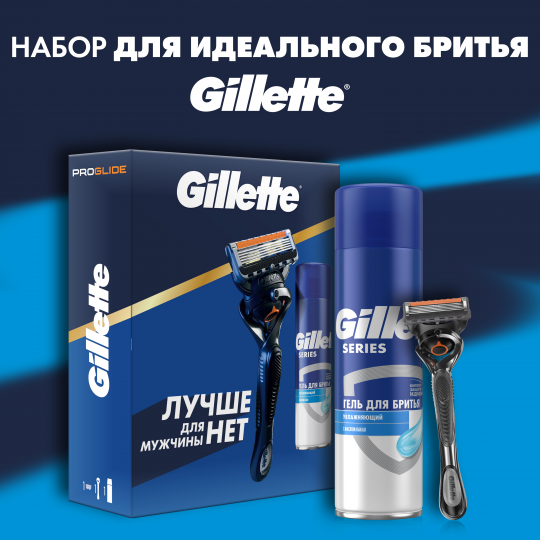 Подарочный набор бритва / станок для бритья мужской Gillette Fusion 5 Proglide с одной кассетой + гель для бритья Увлажняющий с маслом какао 200 мл