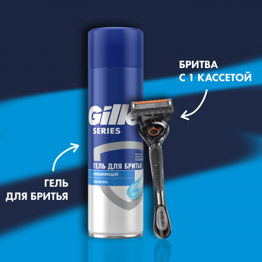 Подарочный набор бритва / станок для бритья мужской Gillette Fusion 5 Proglide Flexball с одной кассетой + гель для бритья Увлажняющий с маслом какао 200 мл