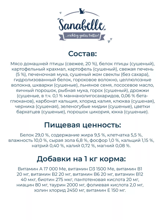 Корм для стерилизованных кошек  Sanabelle Sterilized (Санабелль Стерилизованный)  0.4кг