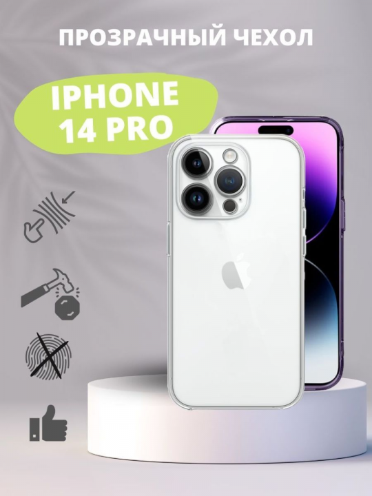 Силиконовый чехол для Apple iPhone 14 Pro