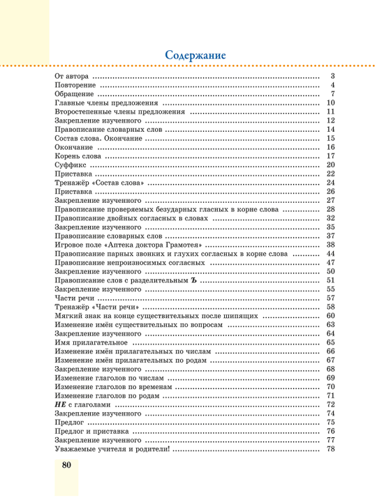 Пиши без ошибок. Русский язык. 3 класс: пособие для учащихся учреждений общего среднего образования с русским языком обучения