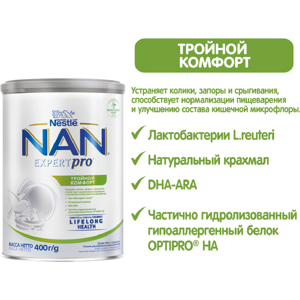 Смесь молочная сухая «Nestle» NAN 1, тройной комфорт, c рождения, 400 г #2