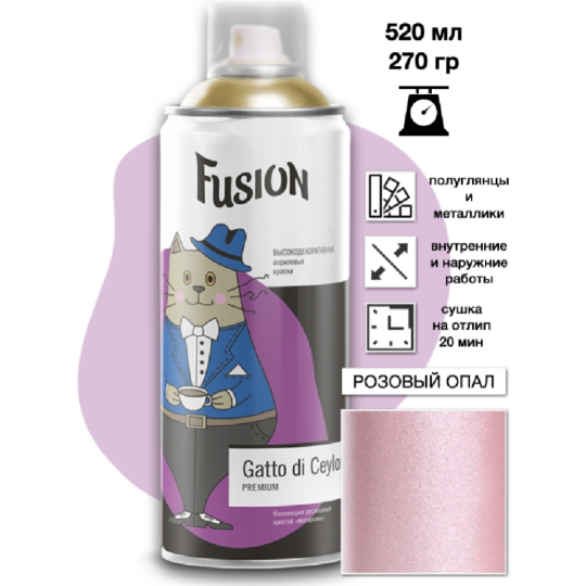 Краска «Fusion» Gatto di Ceylon, розовый опал, 520 мл