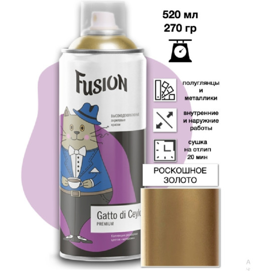 Краска «Fusion» Gatto di Ceylon, роскошное золото, 520 мл