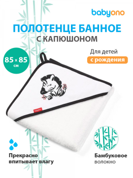 Полотенце с капюшоном BabyOno, банное, детское (арт. 343/01)