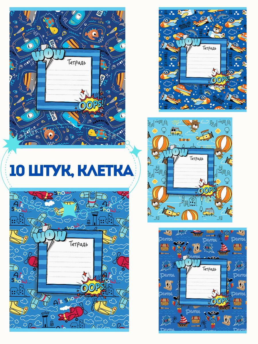 Картинка товара КОМПЛЕКТ 10 шт. Тетрадь 12 листов, клетка, "Самолеты-корабли"