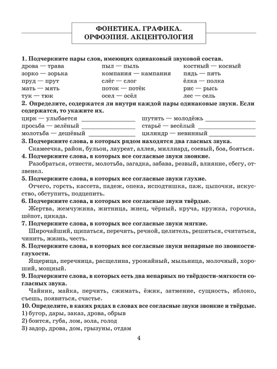 Готовимся к олимпиаде по русскому языку. Лингвистический конкурс. 9-11 классы