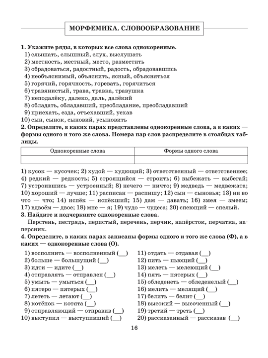 Готовимся к олимпиаде по русскому языку. Лингвистический конкурс. 9-11 классы