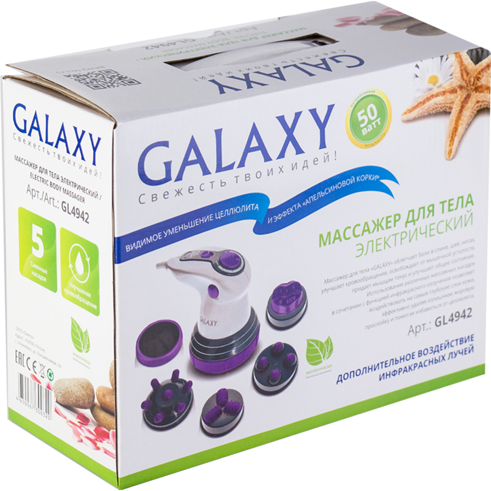 Массажер «Galaxy» GL 4942