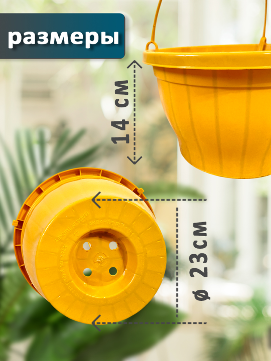Кашпо для цветов подвесное 3,7 л, жёлтое, 5шт.
