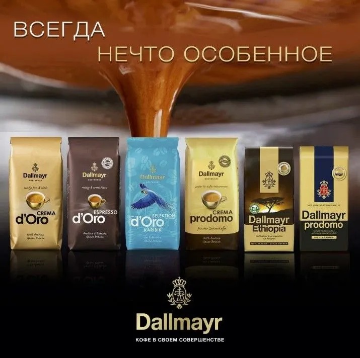 Кофе в зернах Dallmayr Prodomo 500г -2пачки + корица