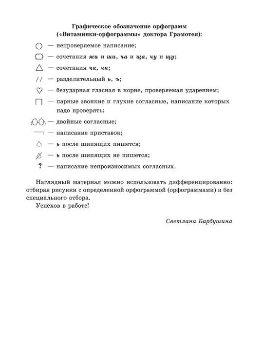 Демонстрационный игровой набор "Рисунки-орфограммы". Русский язык. 3 класс