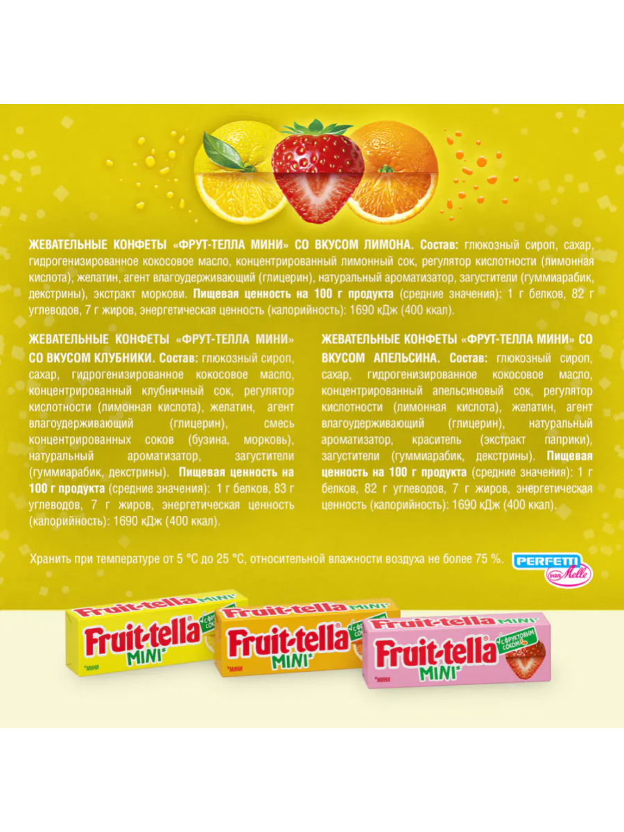 Fruit-tella Mini, 30шт по 11г