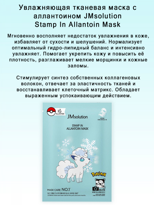 Набор из тканевых масок JMsolution MASK POKEMON 5шт*30мл