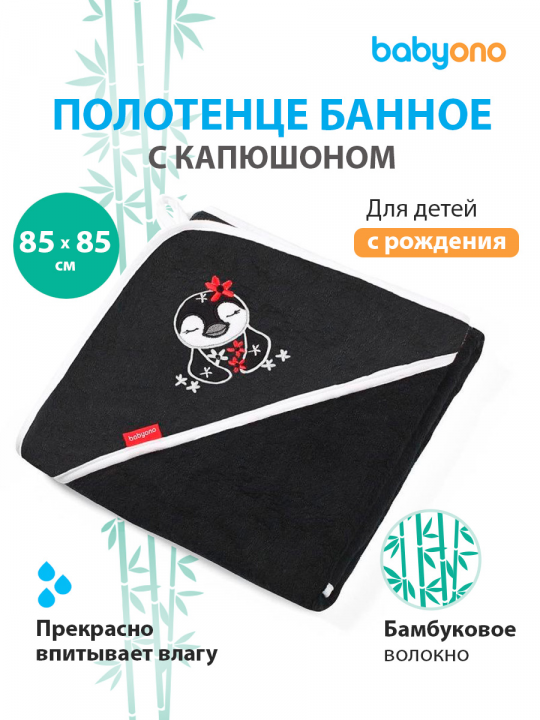 Полотенце с капюшоном BabyOno, банное, детское (арт. 343/02)