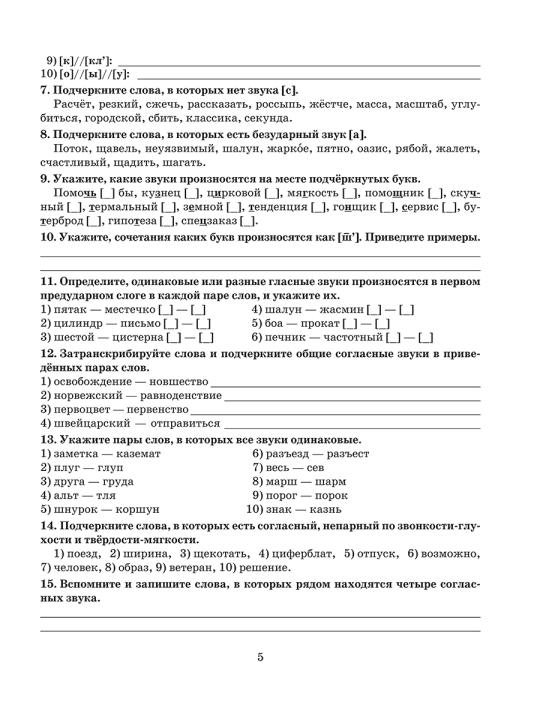 Готовимся к олимпиаде по русскому языку. Лингвистический конкурс. 7-8 классы