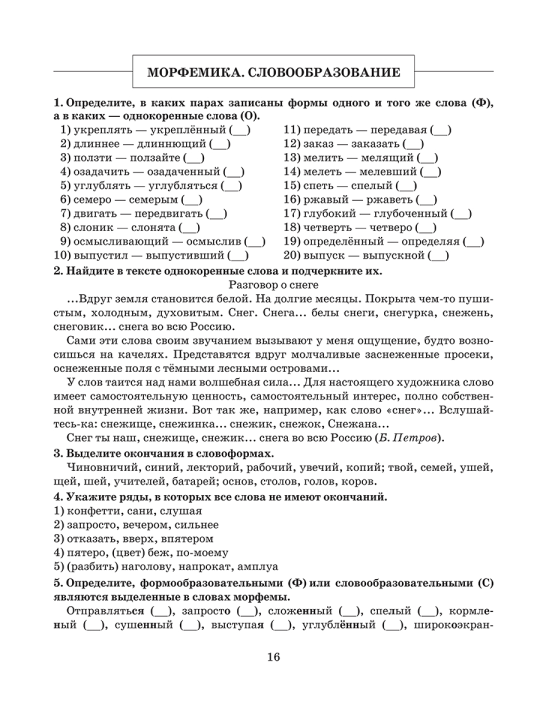 Готовимся к олимпиаде по русскому языку. Лингвистический конкурс. 7-8 классы