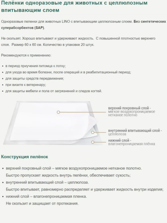 Пеленки впитывающие для животных с целлюлозным слоем кол-во 20 штук в упаковке