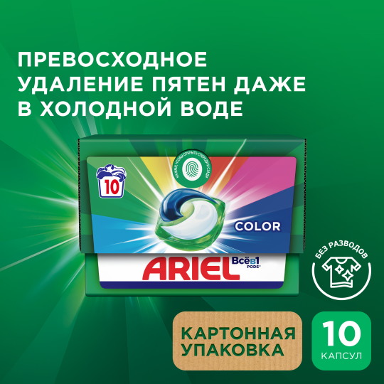 Капсулы растворимые для стирки белья Ariel Pods Всё-в-1 Color 2 шт. х 10 шт. (20 шт.)