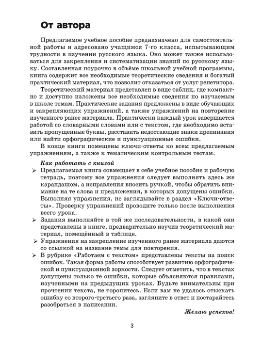 Русский язык на "отлично".  7 класс: пособие для учащихся учреждений общего среднего образования (2-е издание)